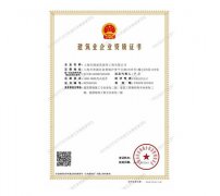 建筑业企业资质证书