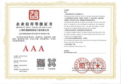 企业信用等级证书