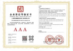 企业资信等级证书
