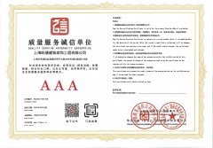 质量服务诚信单位