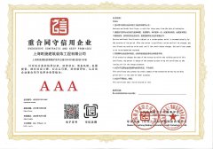重合同守信用企业
